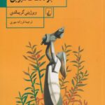 کتاب کاش چیزی نمی ماند جز لحظات شیرین