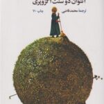 کتاب شازده کوچولو