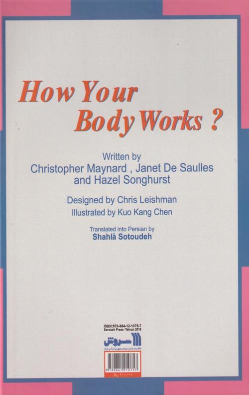 کتاب بدن شما چگونه کار می کند؟