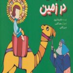 کتاب خورشید در زمین