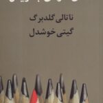 کتاب تا می توانی بنویس