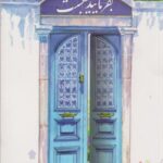 کتاب بفرمایید بهشت