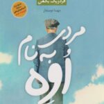 کتاب مردی به نام اوه