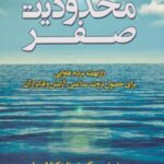 کتاب محدودیت صفر