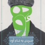 کتاب مردی به نام اوه