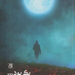 کتاب یکی بود...سه تا نبود