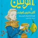 كتاب اتولين و آقاي ماندوي گم شده(3)