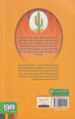 كتاب جادوهاي آرژانتيني(2)داستان هاي دروغگو