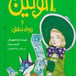 كتاب اتولين و روباه بنفش(4)
