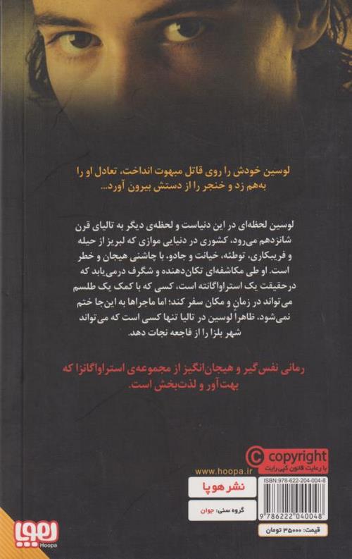 كتاب استراواگانزا(1)شهر نقاب ها