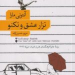 کتاب تزار عشق و تکنو