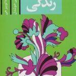 کتاب شفای زندگی