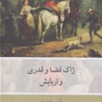 کتاب ژاک قضا و قدری و اربابش
