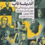 کتاب42اندیشه ناب