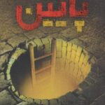كتاب پايين