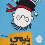 كتاب تيمي كارناگاه(2)رقابت خفن