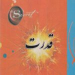 کتاب قدرت