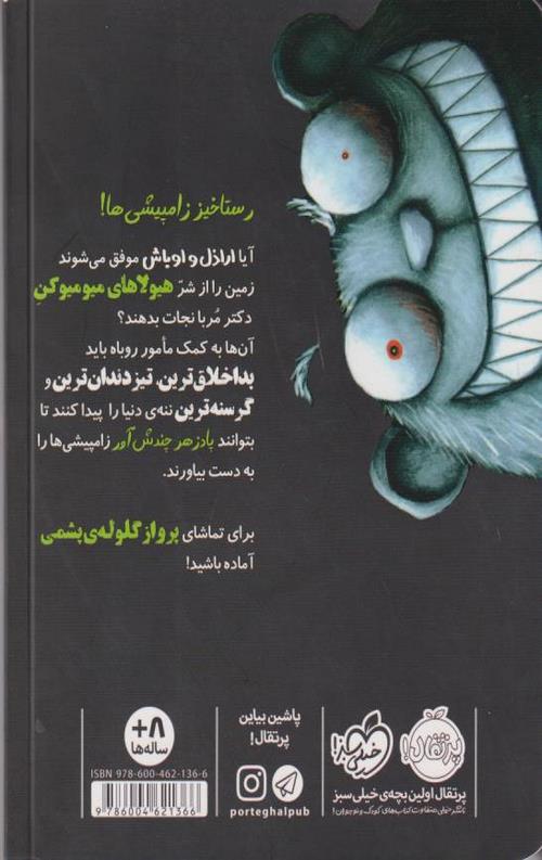 كتاب اراذل و اوباش(4)حمله ي زامپيشي ها