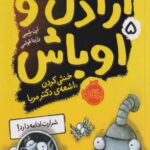 كتاب اراذل و اوباش(5)خنثي كردن اشعه ي دكتر مربا