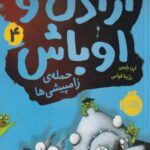 كتاب اراذل و اوباش(4)حمله ي زامپيشي ها