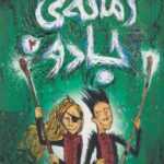 كتاب زمانه ي جادو(2)