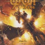 كتاب آپولو(شبح تاريكي)