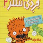 كتاب بدبياري هاي فردي تنگلز(2)