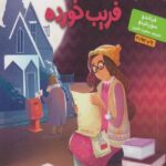 كتاب جادوهاي آرژانتيني(3)فريب كاران فريب خورده
