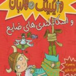 كتاب تورفين و وايكينگ مهربان و اسكاتلندي هاي ضايع(3)