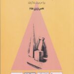 کتاب شیوه طراحی(1)
