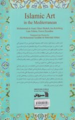 کتاب ظهور هنر اسلامی در منطقه شامات