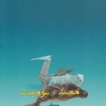 کتاب معسومیت