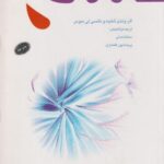 کتاب دختران به عفاف روی می آورند