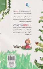 کتاب بتی کوچولو و درخت نگرانی