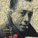 کتاب بیگانه
