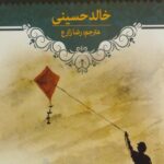 کتاب بادبادک باز