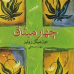 کتاب چهار میثاق