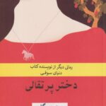 کتاب دختر پرتقالی