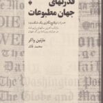 کتاب قدرتهای جهان مطبوعات