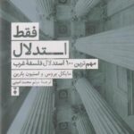 کتاب فقط استدلال