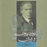 کتاب ادوارد براون و ایران