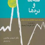 کتاب قله ها و دره ها