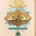 خرید کتاب علی از زبان علی