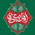 اهل بيتی ها
