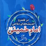 امام خمینی