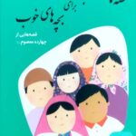 قصه های خوب 8