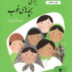 قصه های خوب 2