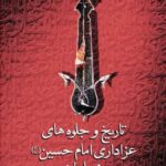 جلوه های عزاداری