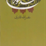 شهد شوکران