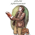 شهردار کاستربریج
